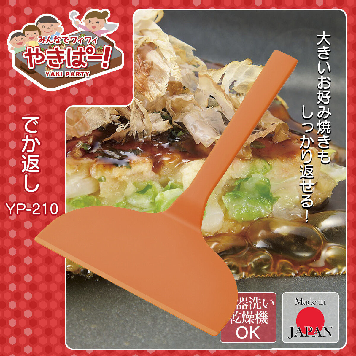 Shimomura Yakipa Large Spatula Turner for Okonomiyaki YP-210