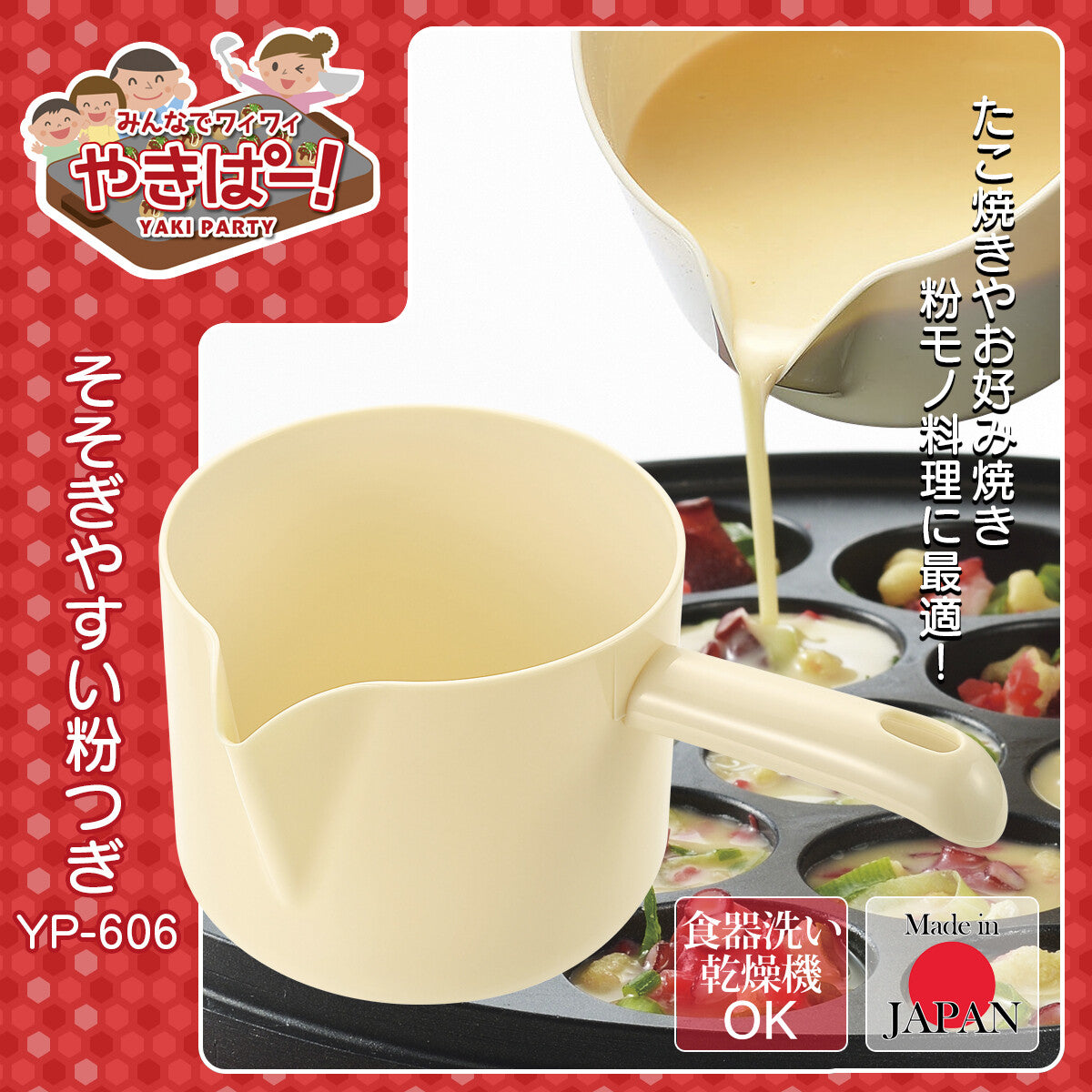 Shimomura Yakipa Easy Pour Batter Pitcher YP-602