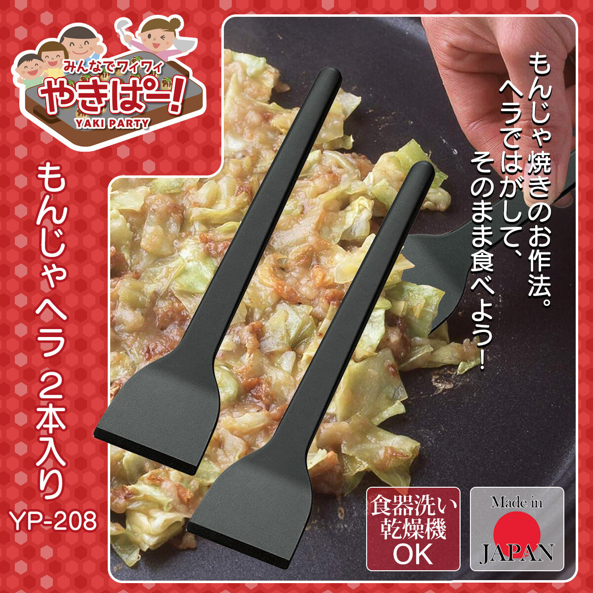 Shimomura Yakipa Monjayaki Spatula Set of 2 YP-208