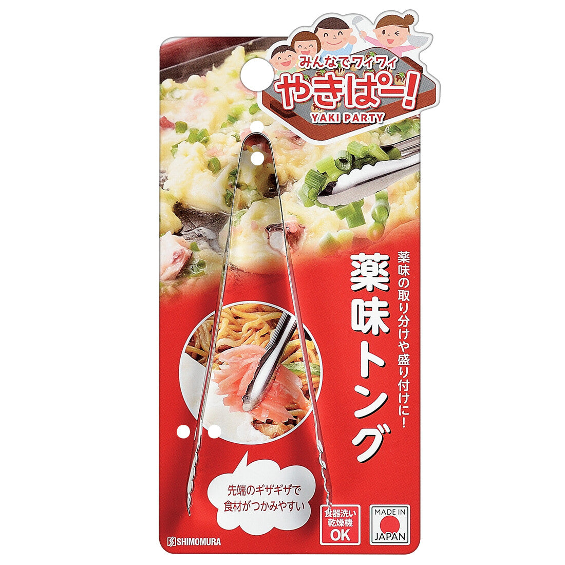 Shimomura Yakipa Stainless Steel Condiment Tongs YP-220
