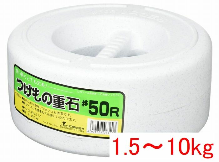Risu Pickle Weight Stone 7.5kg