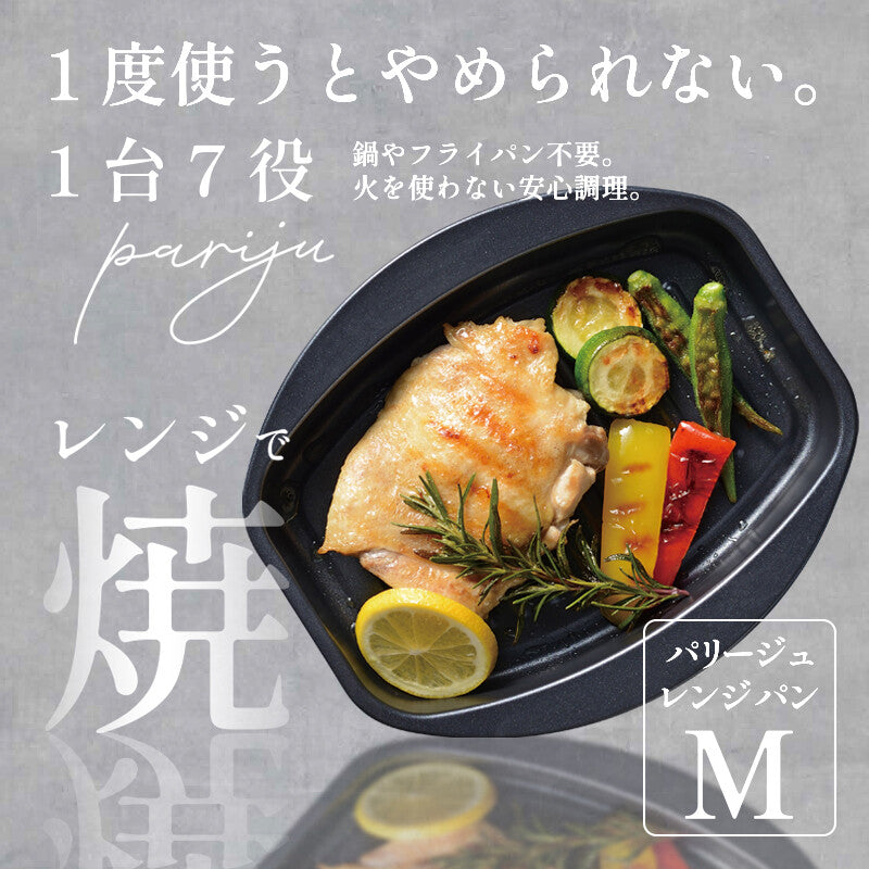 Wahei Freiz Pari-ju Microwave Cooking Pan, Size M