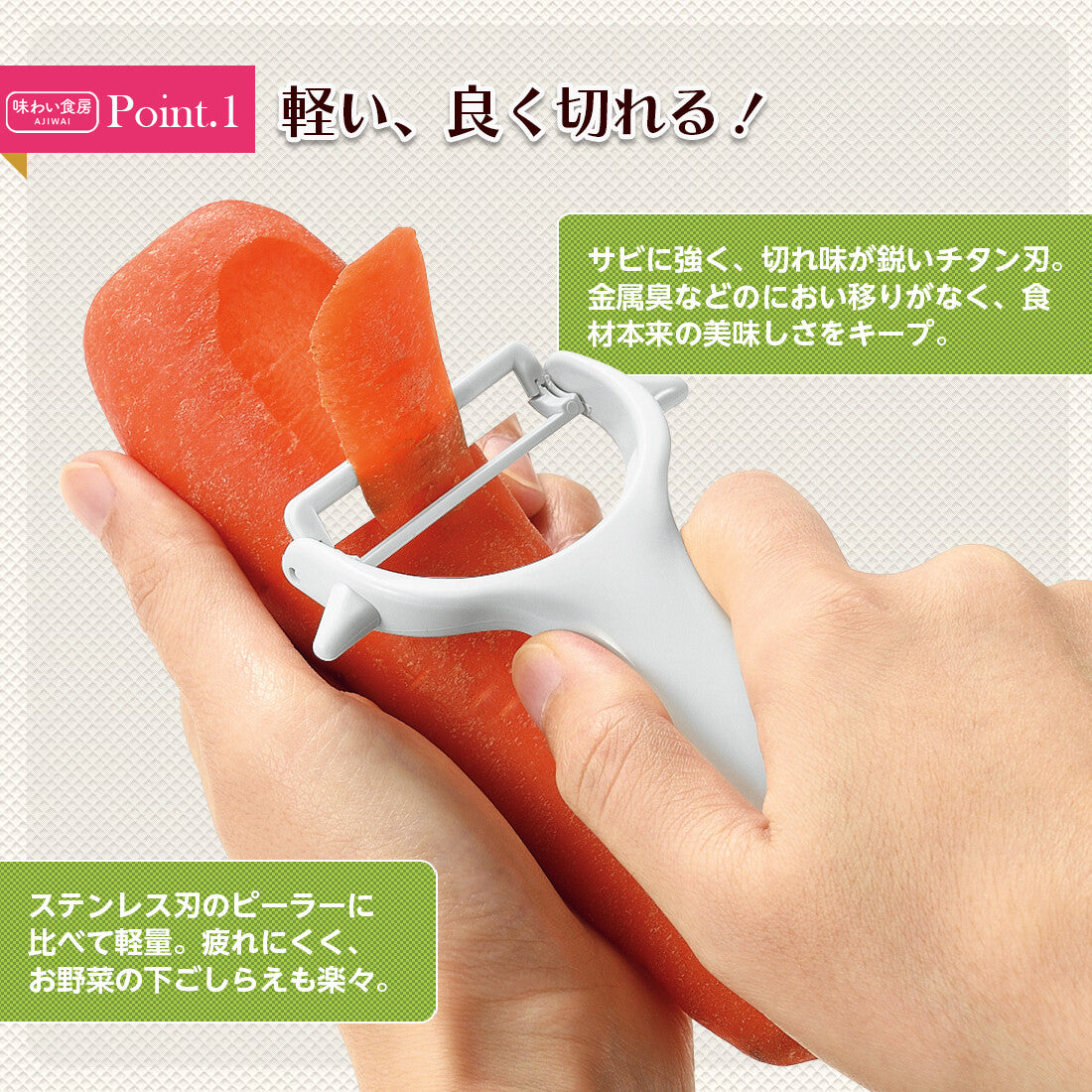 Shimomura Ajiwai Shokubo Titanium Peeler ATP-736