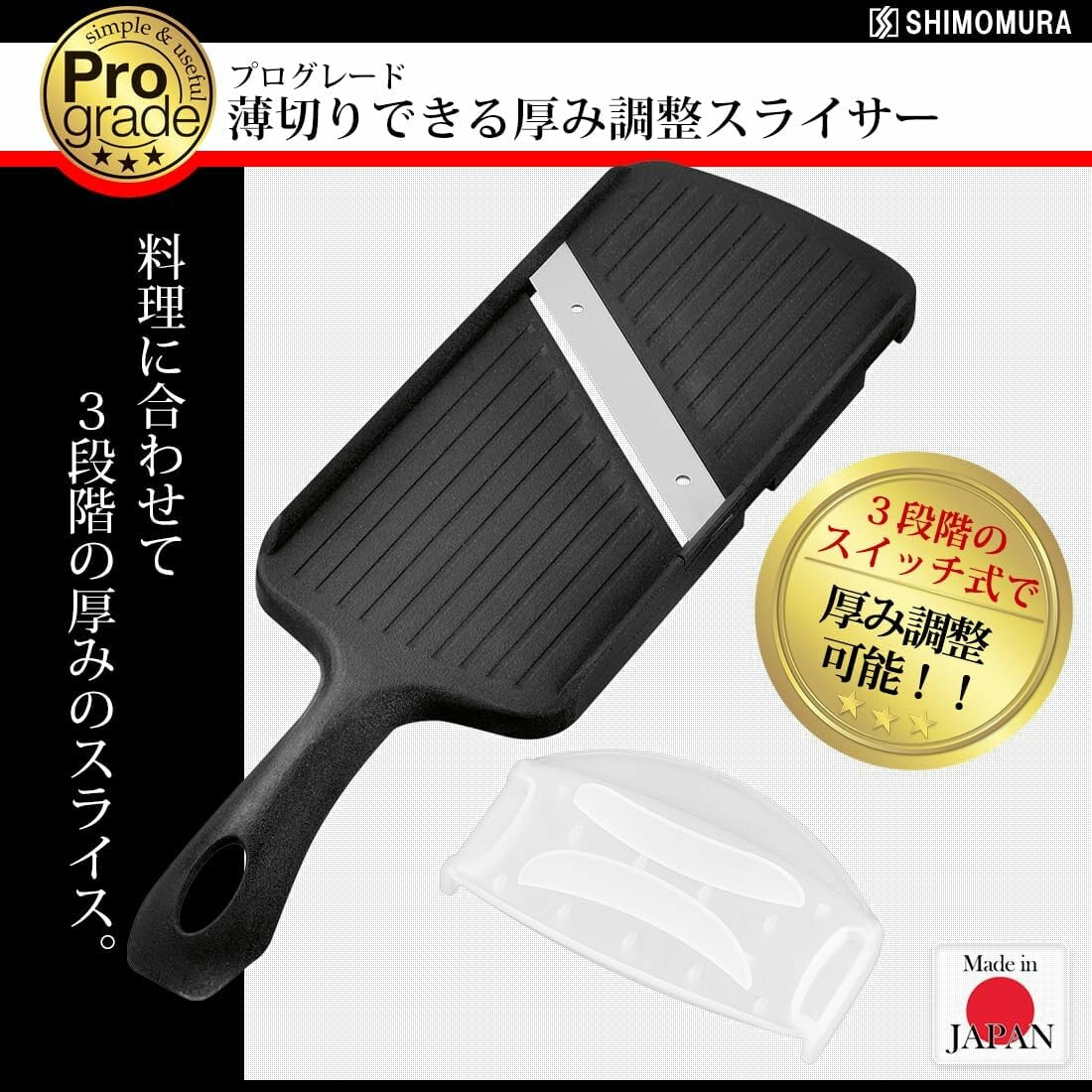 Shimomura Pro Grade Adjustable Thickness Mandoline Slicer PG-629