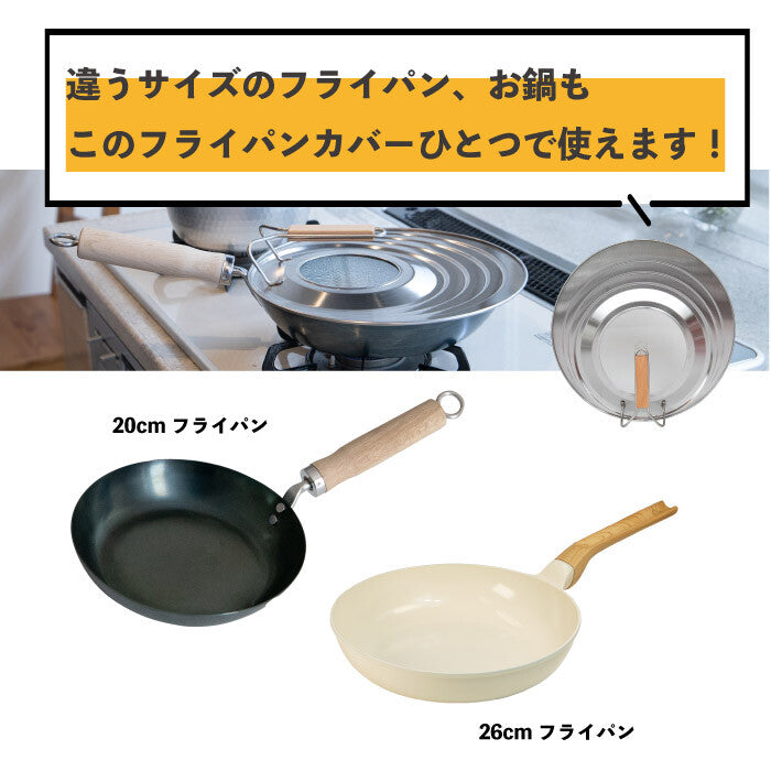 Kyoto Katsugu See-Through Stainless Steel Frying Pan Cover M 20-26cm