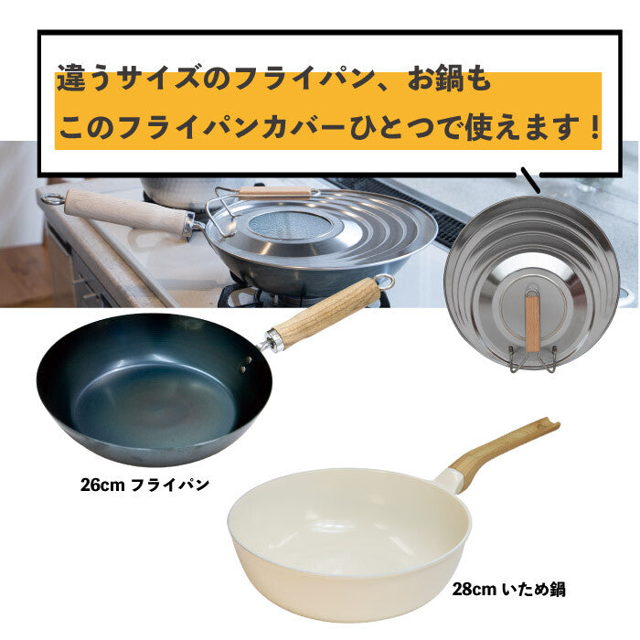 Kyoto Katsugu See-Through Stainless Steel Frying Pan Cover M 20-26cm