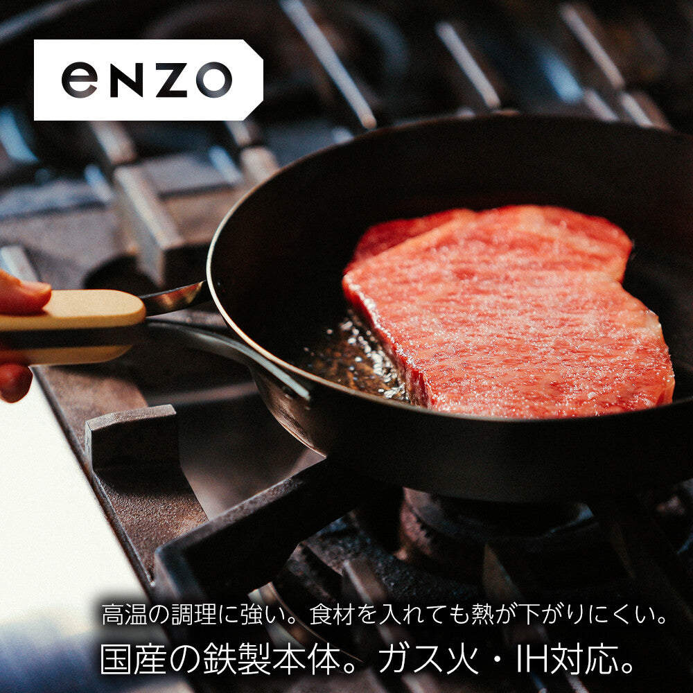 Wahei Freiz Enzo Iron Frying Pan 26cm with Wood Handle EN-010