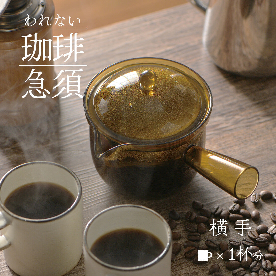 Akebono Unbreakable Coffee Kyusu Pot Side Handle TW-3774