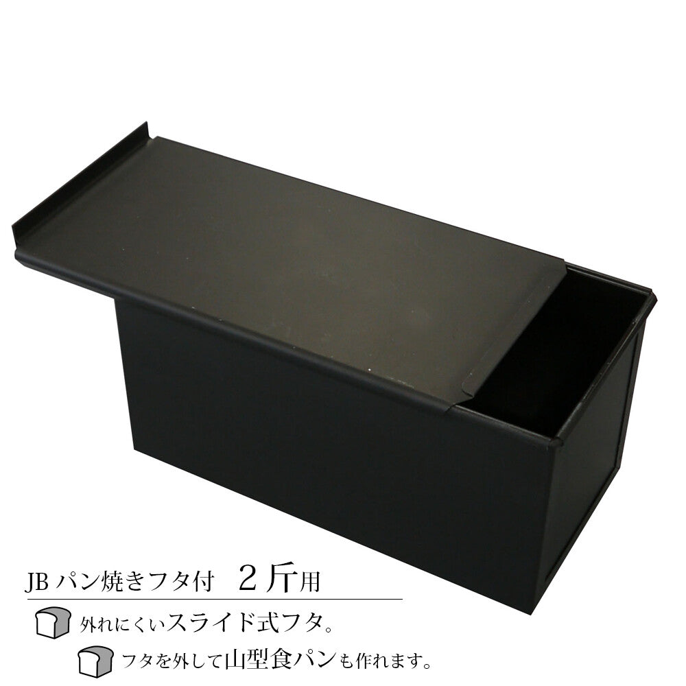 Tiger Crown JB Pullman Loaf Pan with Lid 2 Kin 0.7mm Thick 5904