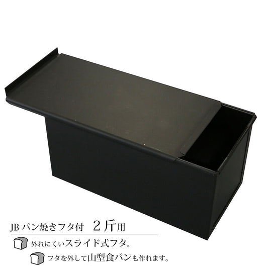Tiger Crown JB Pullman Loaf Pan with Lid 2 Kin 0.7mm Thick 5904
