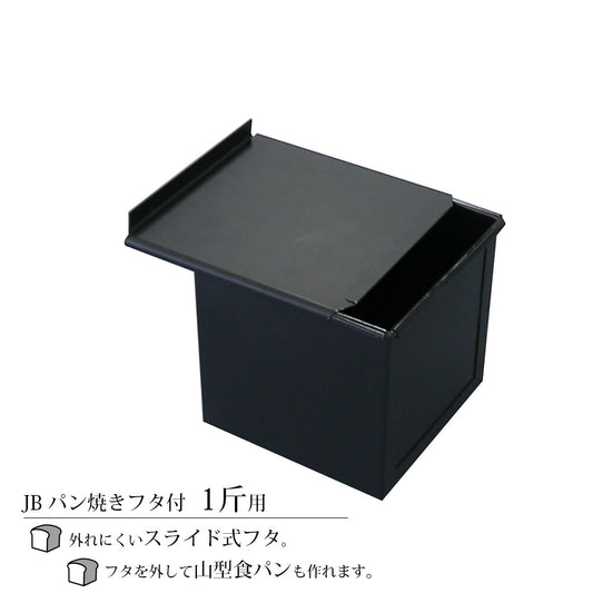 Tiger Crown JB Pullman Loaf Pan with Lid 1 Kin 0.7mm Thick 5906