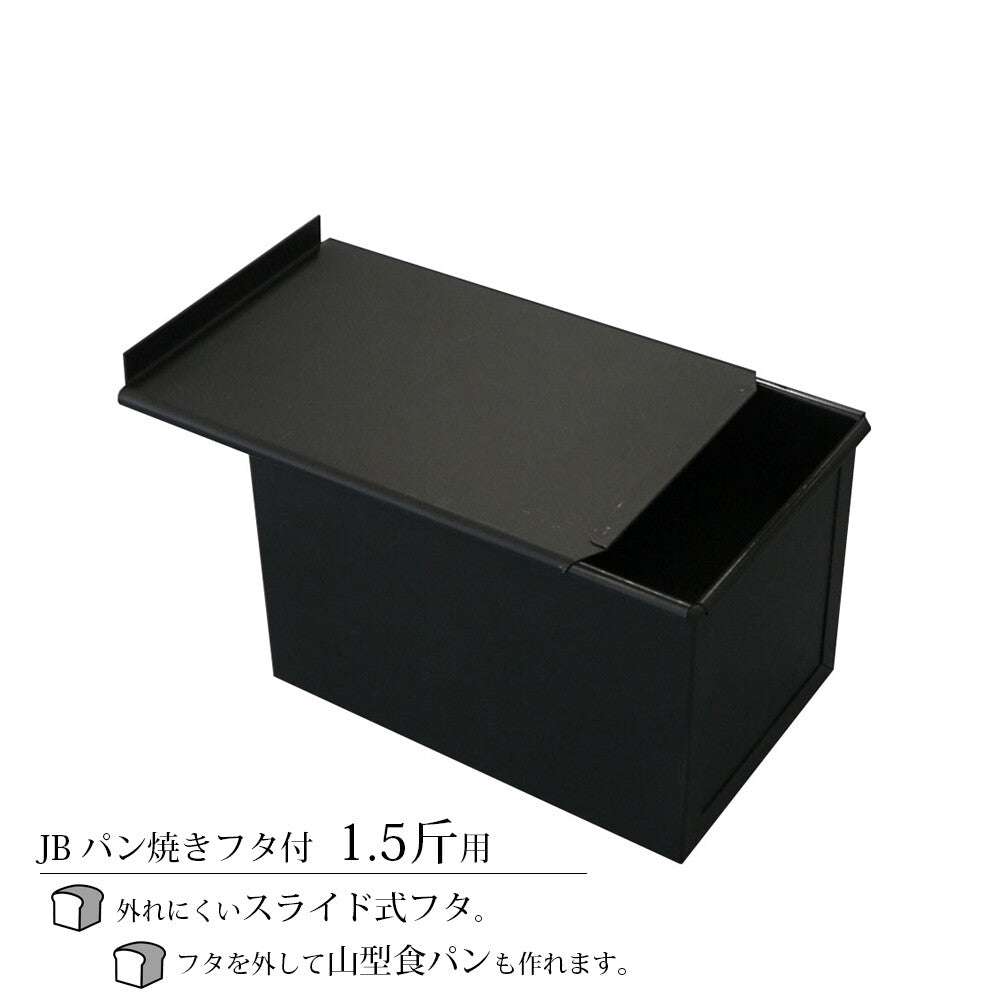 Tiger Crown JB Pullman Loaf Pan with Lid 1.5 Kin 0.7mm Thick 5905