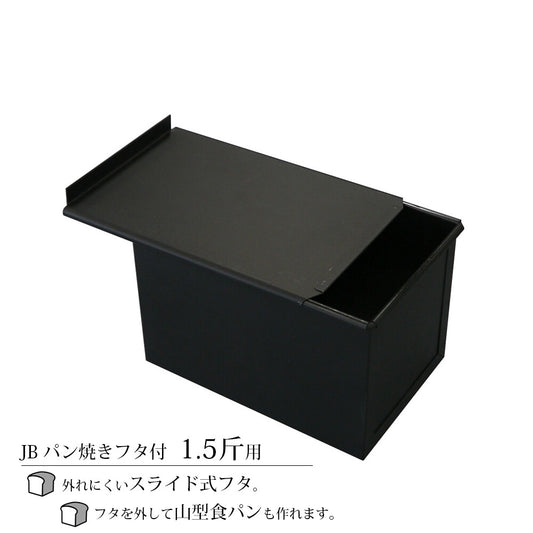 Tiger Crown JB Pullman Loaf Pan with Lid 1.5 Kin 0.7mm Thick 5905