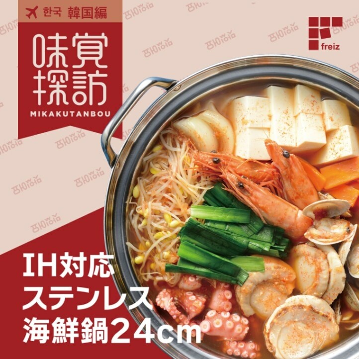 Wahei Freiz Korean IH Stainless Steel Seafood Hot Pot with Lid 24cm RB-2877