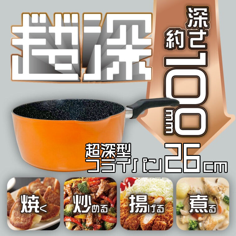 Wahei Freiz Giga Fukka IH Extra Deep Frying Pan 26cm RB-3109