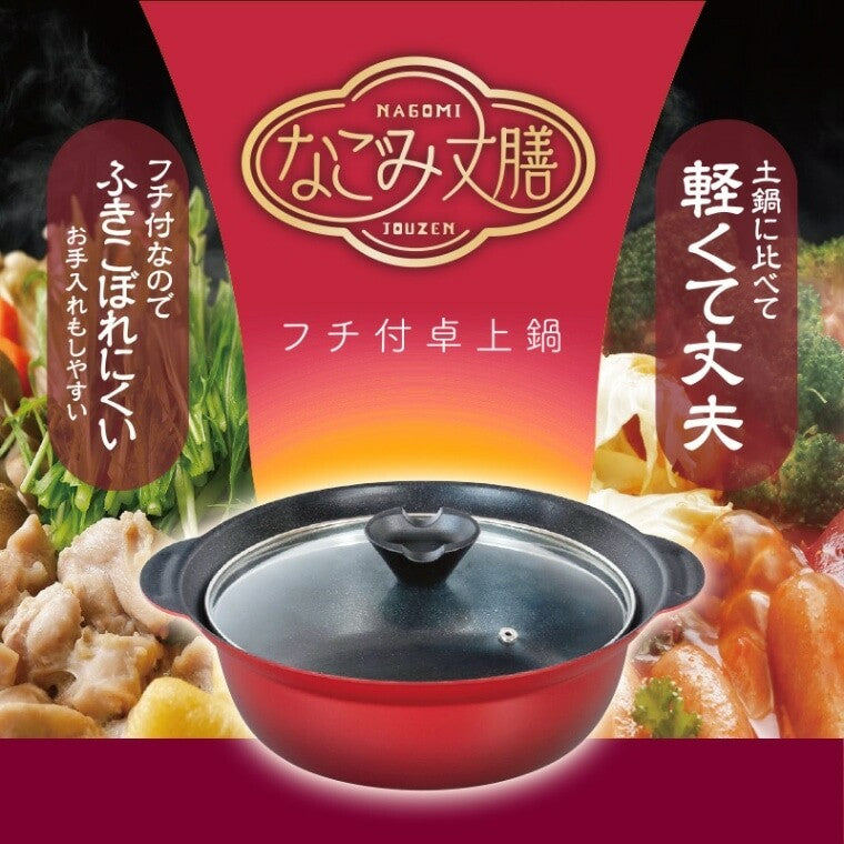 Wahei Freiz Nagomi Joban IH Rimmed Tabletop Pot 27cm RB-3200