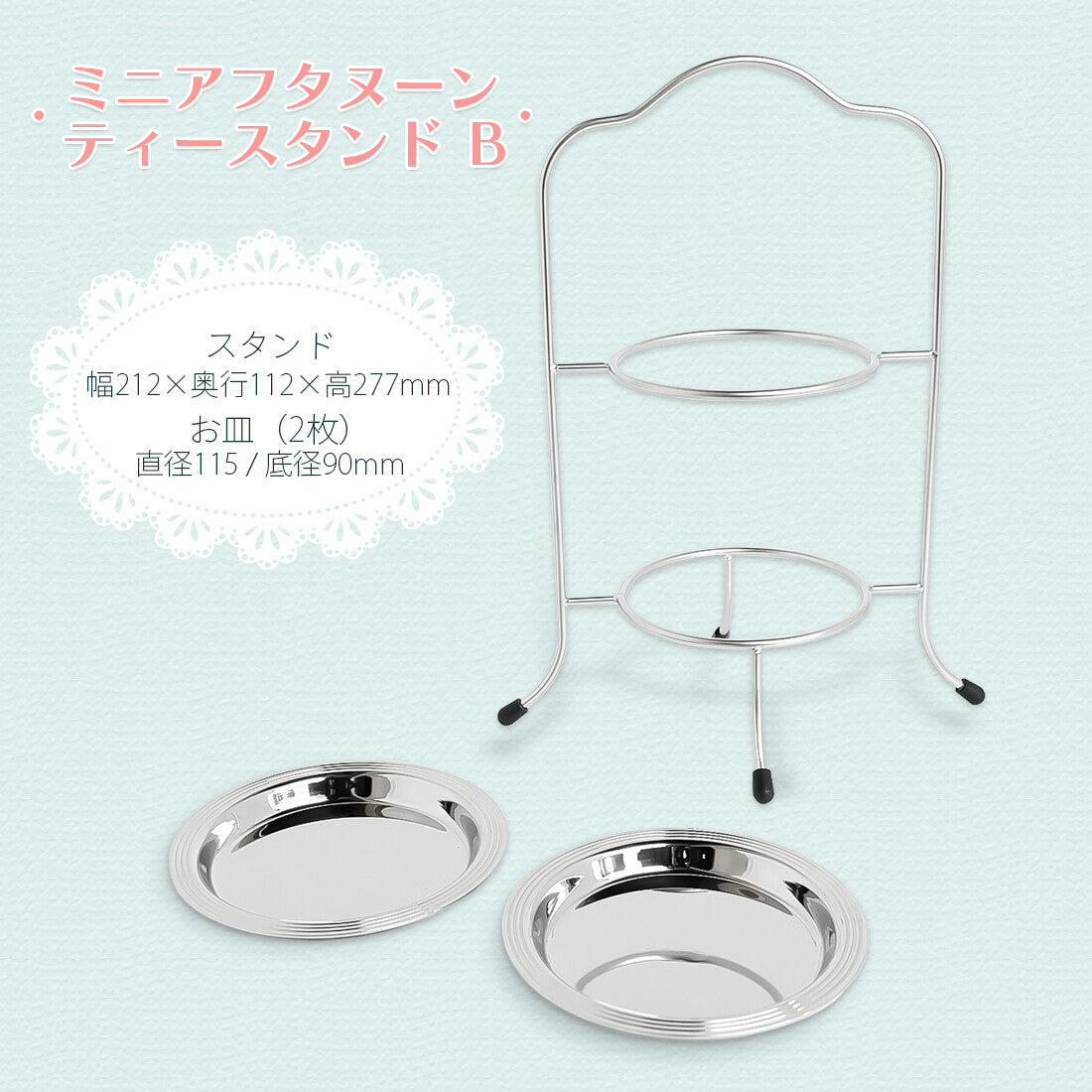 Wadasuke Mini Afternoon Tea Stand B Stainless Steel 7778-0001