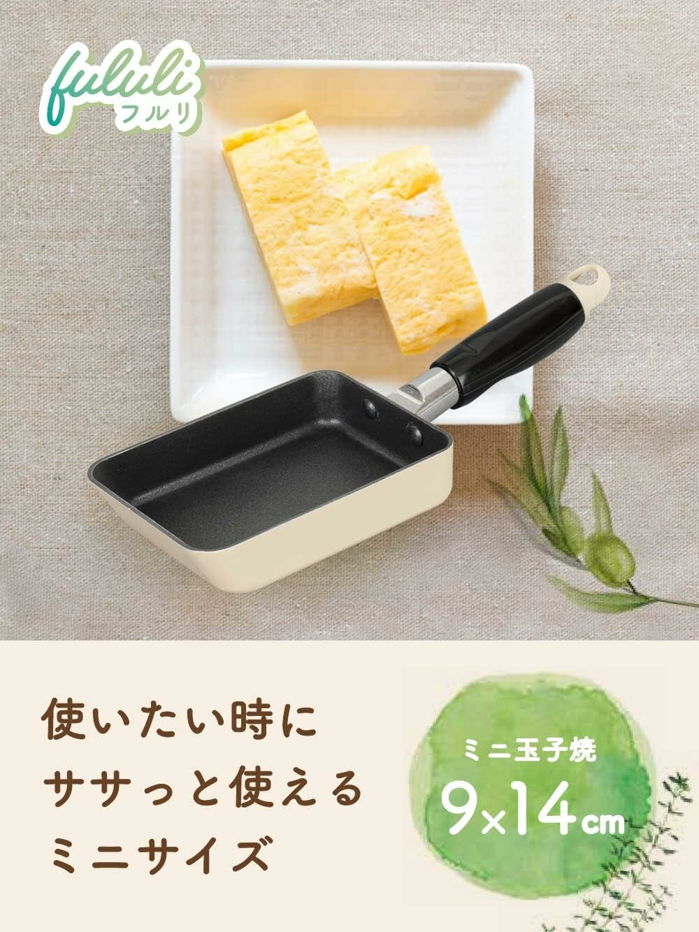 Wahei Freiz Fururi Mini Tamagoyaki Pan 9x14cm RB-2215
