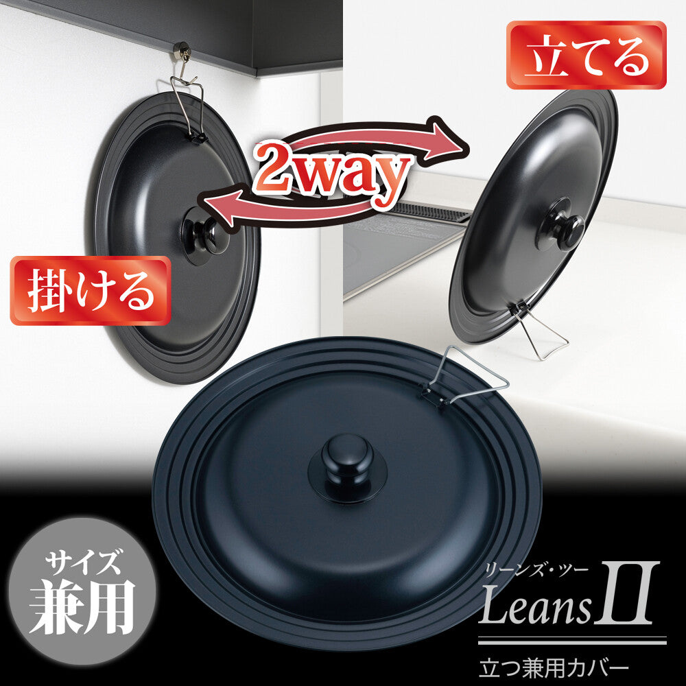 Wahei Freiz Leans 2 Standing Universal Lid 24-28cm RE-7368