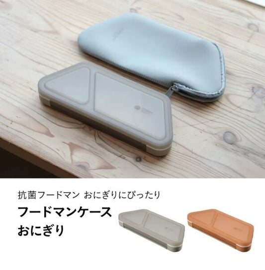 CB Japan Foodman Case for Onigiri Rice Balls