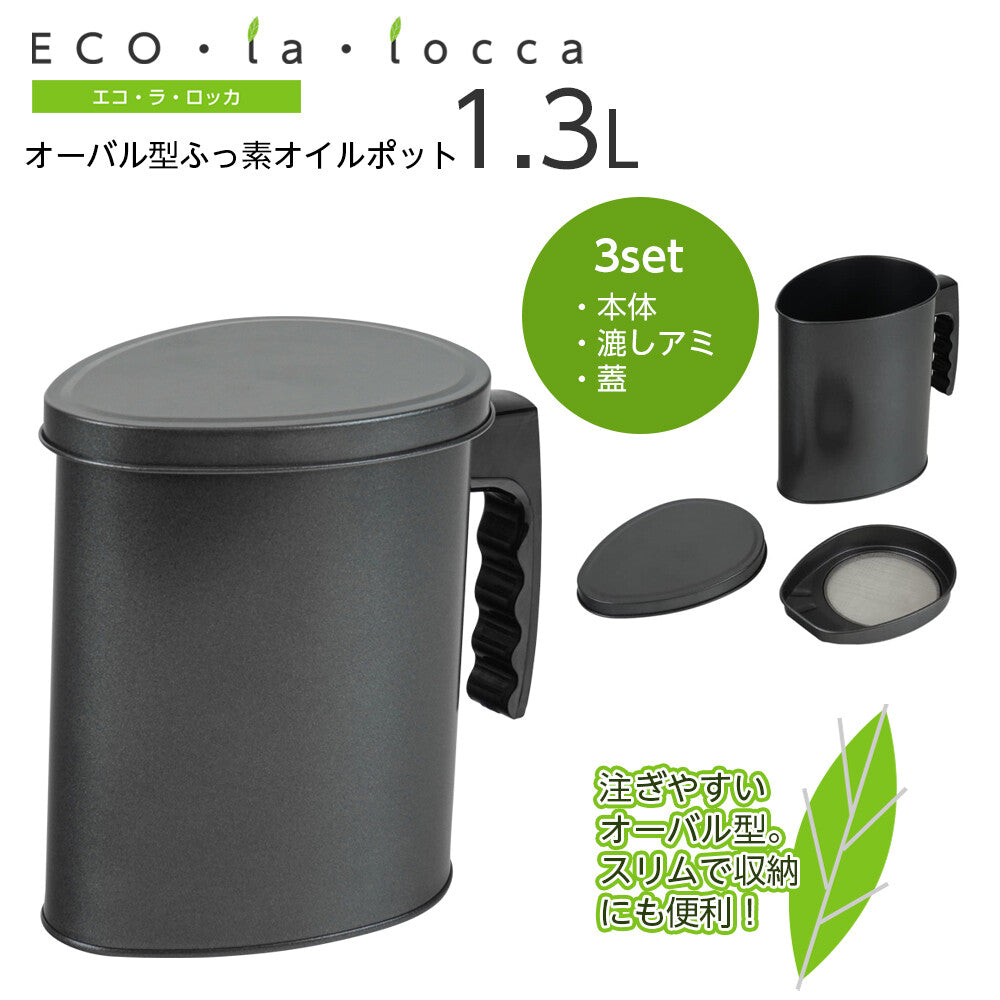 Wahei Freiz Eco La Rocca Fluorine-Coated Oil Pot with Drip Tray 1.5L DER-5227