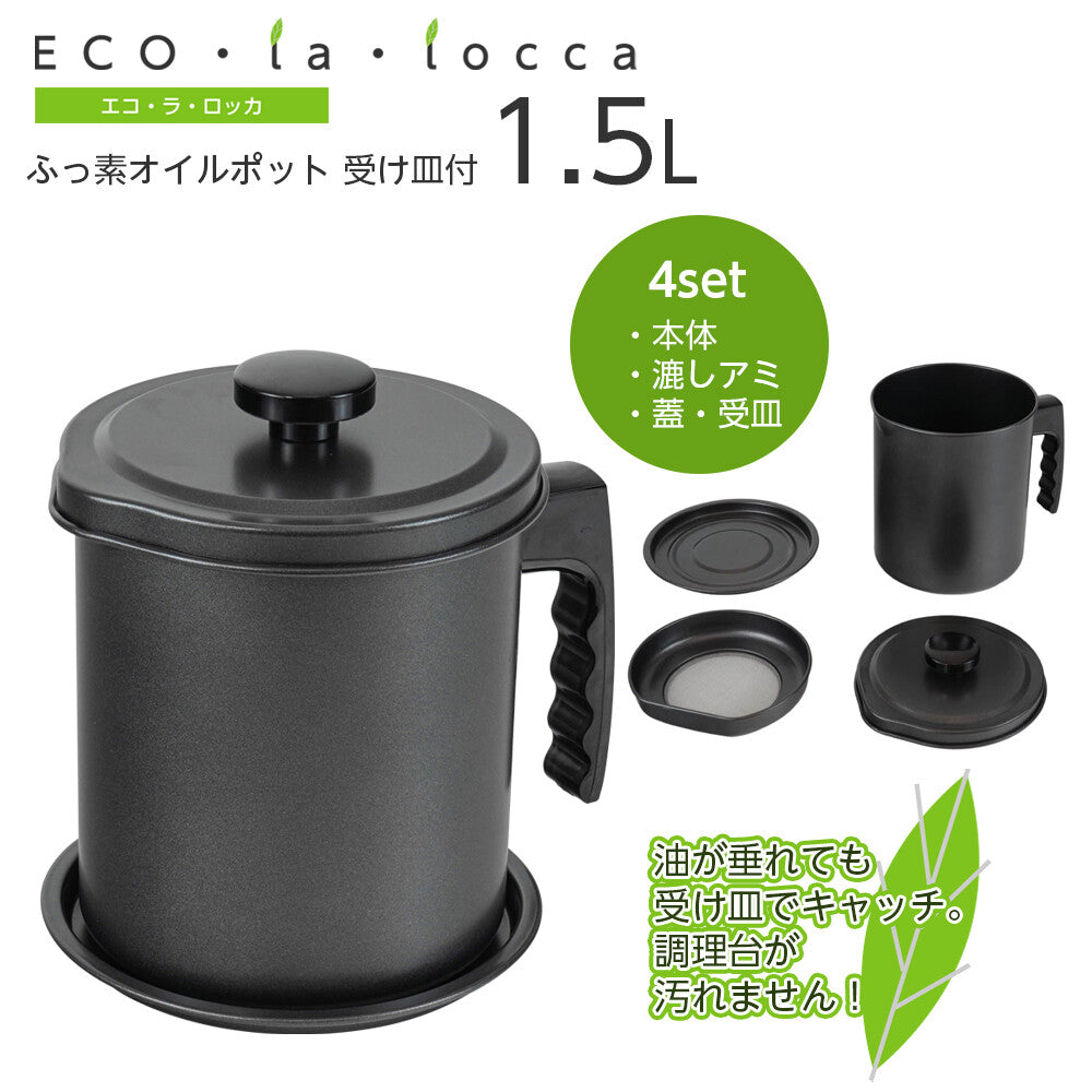 Wahei Freiz Eco La Rocca Fluorine-Coated Oil Pot with Drip Tray 1.5L DER-5227