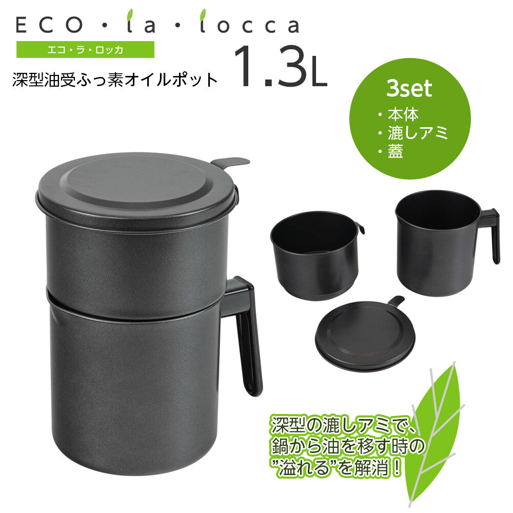 Wahei Freiz Eco La Rocca Fluorine-Coated Oil Pot with Drip Tray 1.5L DER-5227