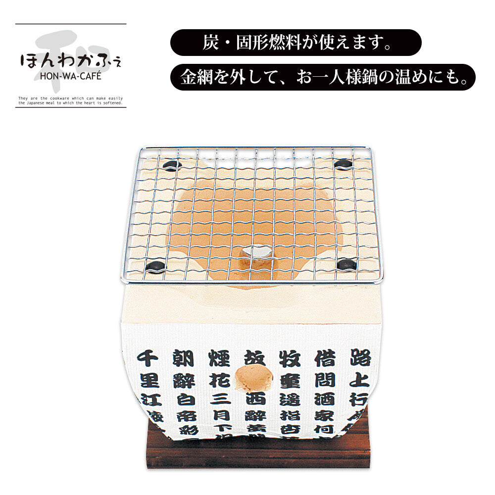 Wahei Freiz Honwaka Cafe Hida Konro Tabletop Grill 14cm HR-8374