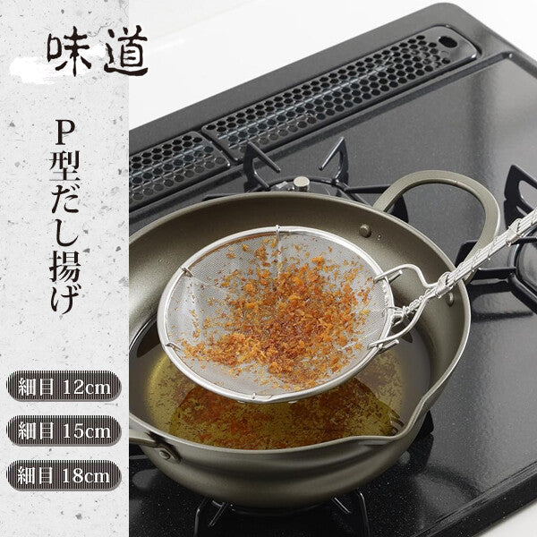 Wahei Freiz Ajido Fine Mesh Frying Skimmer 12cm AD-846