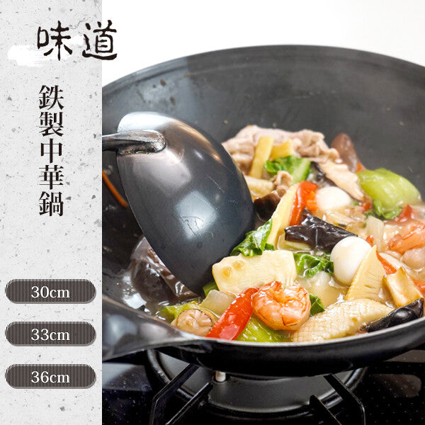 Wahei Freiz Ajido Iron Wok Chinese Pan 30cm AD-642