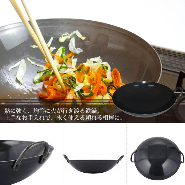Wahei Freiz Ajido Iron Wok Chinese Pan 33cm AD-643