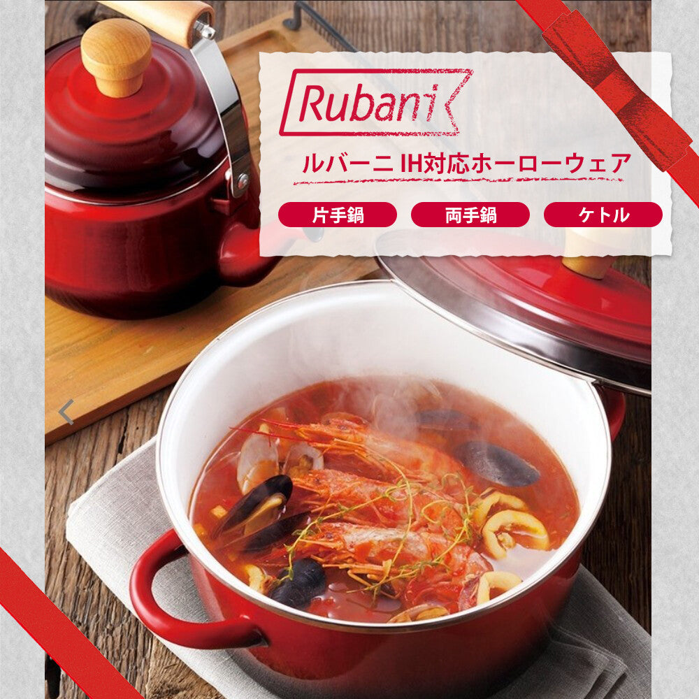 Wahei Freiz Luverni Enamel Stockpot 20cm RA-9790
