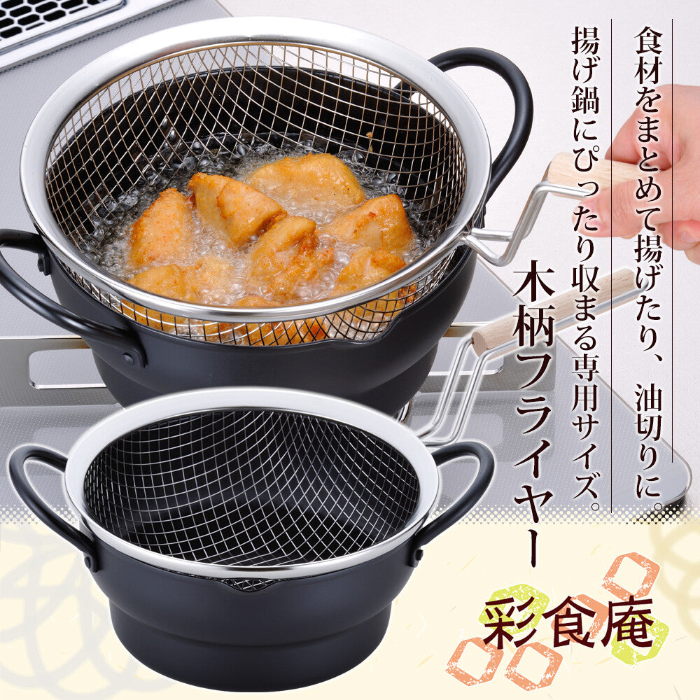 Wahei Freiz Induction Tempura Pot 18cm with Wooden Handle Fryer Set SM-9548