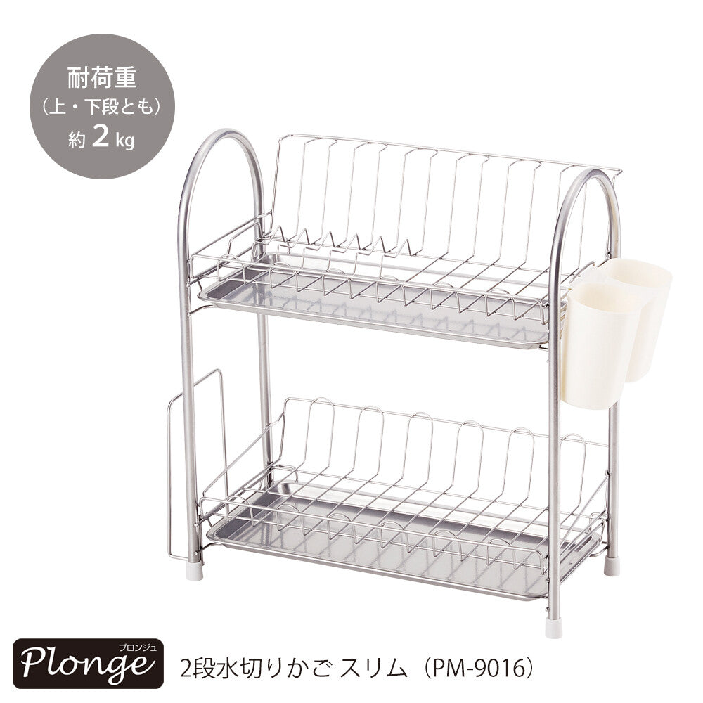 Wahei Freiz 2-Tier Dish Drainer PM-9017