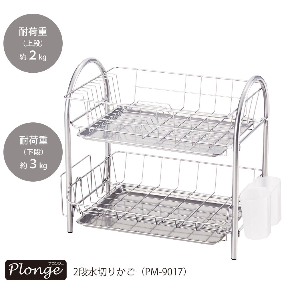 Wahei Freiz Slim 2-Tier Dish Drainer PM-9016