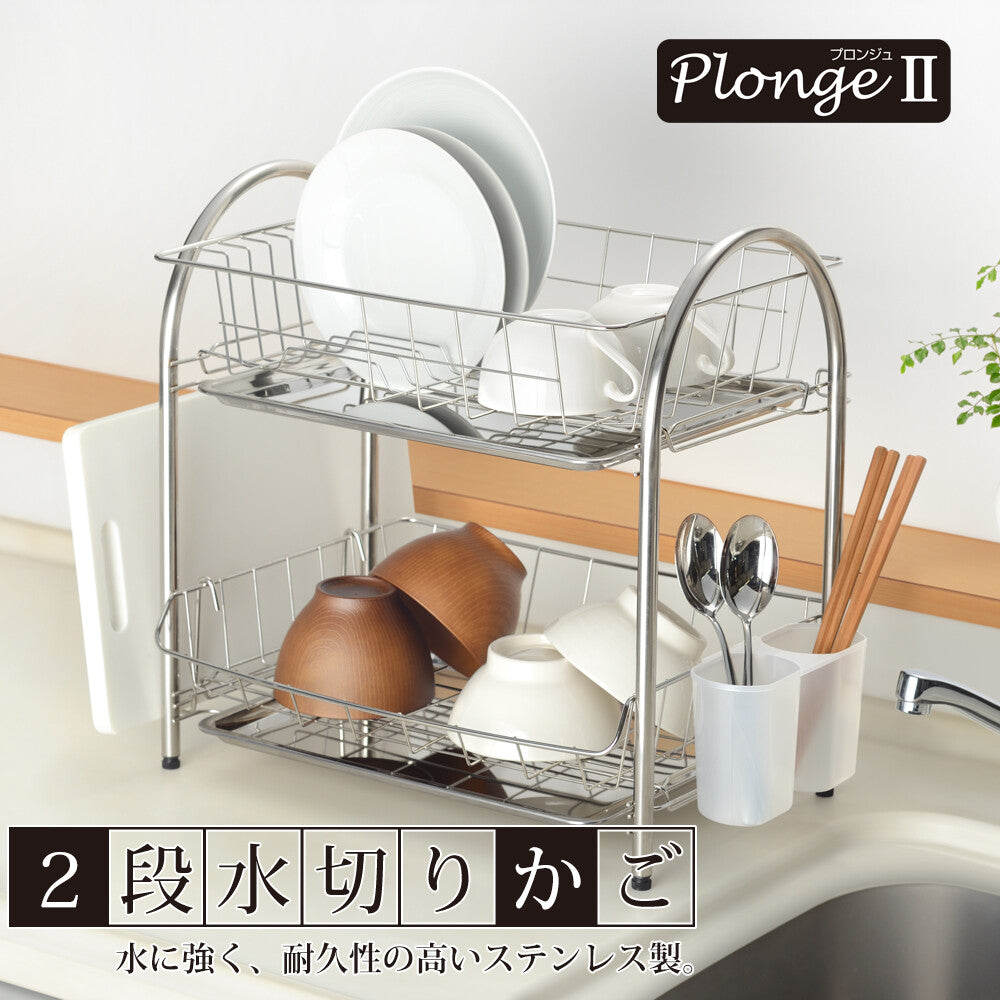 Wahei Freiz 2-Tier Stainless Steel Dish Drainer MG-0408