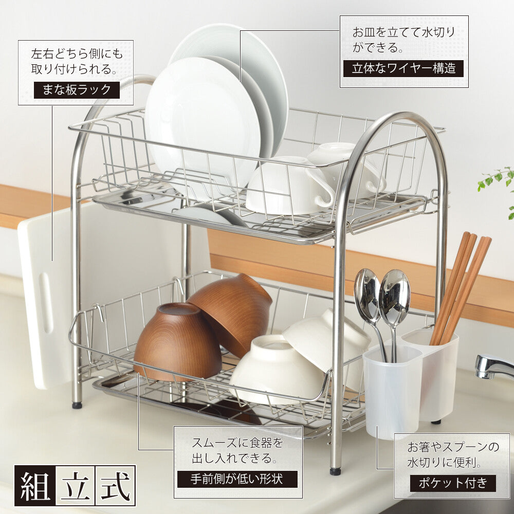 Wahei Freiz 2-Tier Stainless Steel Dish Drainer MG-0408