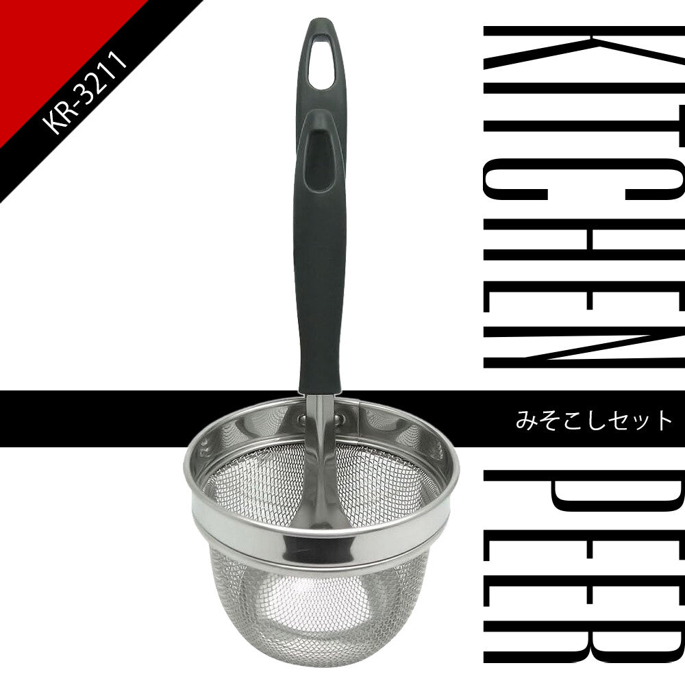 Wahei Freiz Kitchen Pia Miso Strainer Set KR-3211