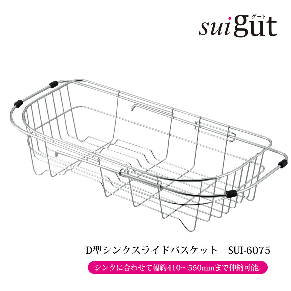 Wahei Freiz SUI Goot D-Shape Sink Slide Basket SUI-6075