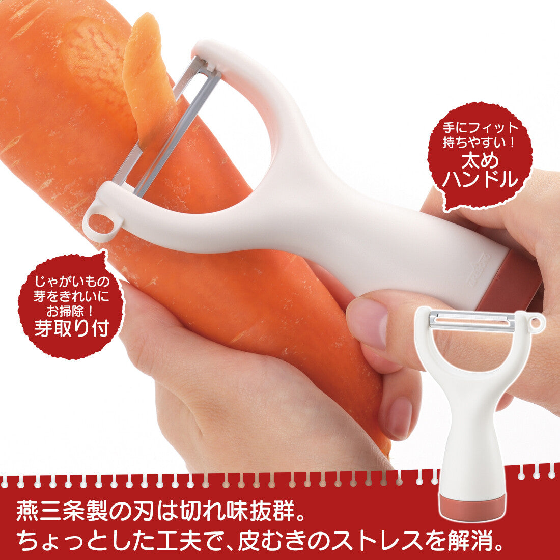 Akebono Mainichi Standing Vegetable Peeler Red CH-2133
