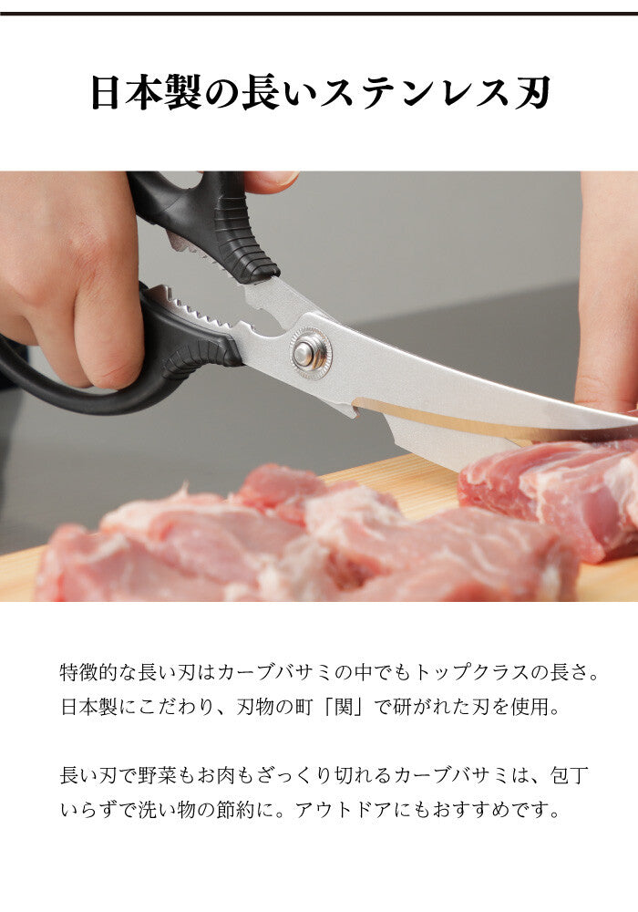Kyoto Katsugu Long Curved Kitchen Scissors Detachable for Washing