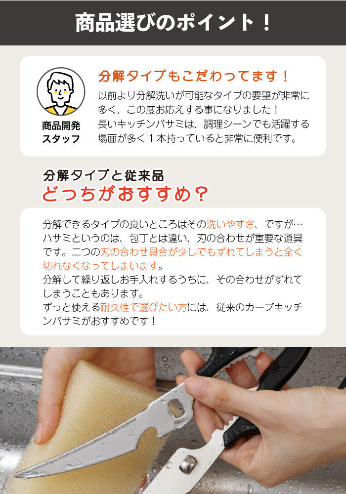 Kyoto Katsugu Long Curved Kitchen Scissors Detachable for Washing