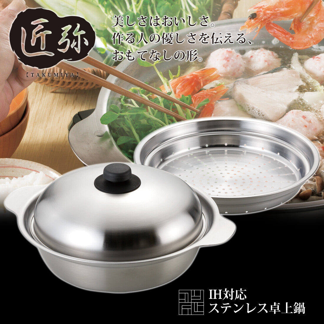 Wahei Freiz Takumiya Stainless Tabletop Pot 26cm with Steamer Rack TY-030