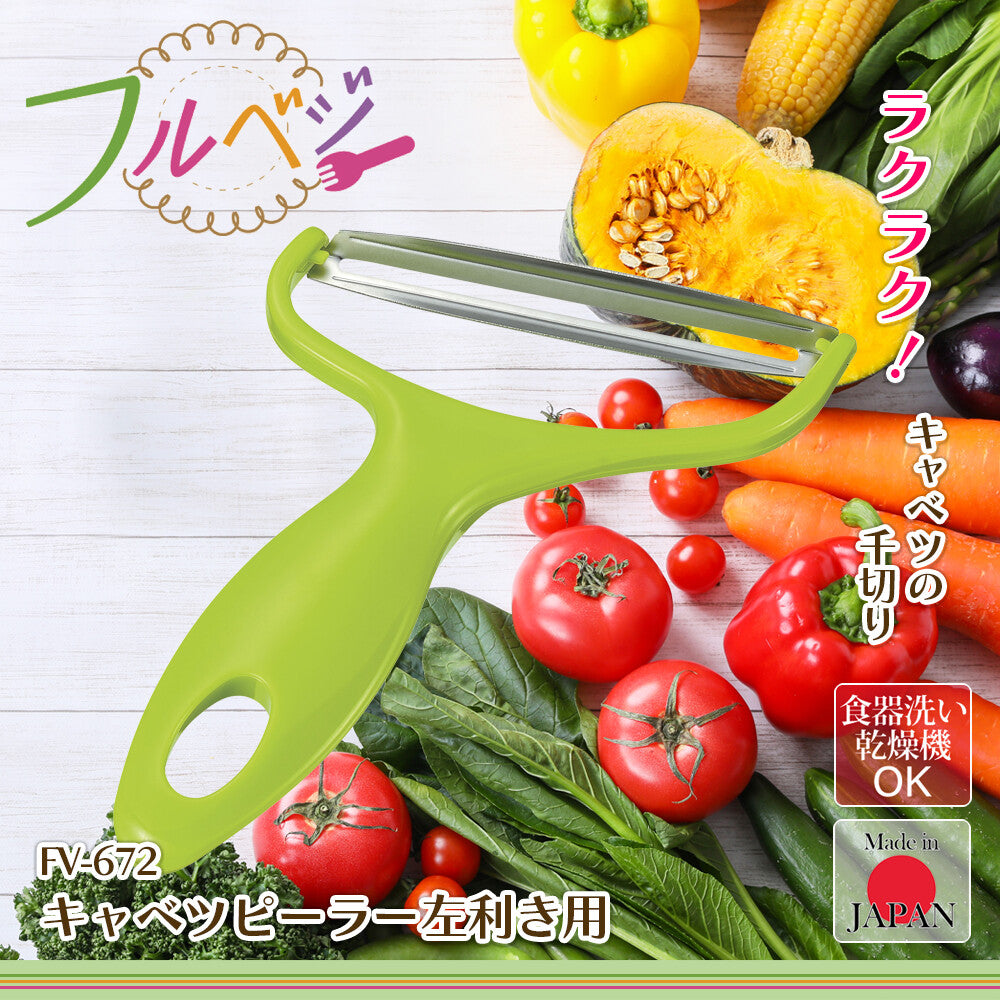 Shimomura Full Veggie Cabbage Peeler Left-Handed FV-672