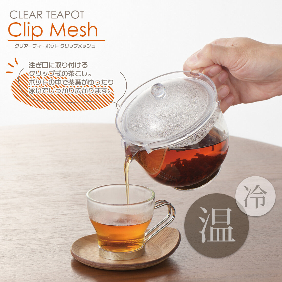 Akebono Clear Teapot with Clip Mesh Large TW-3754