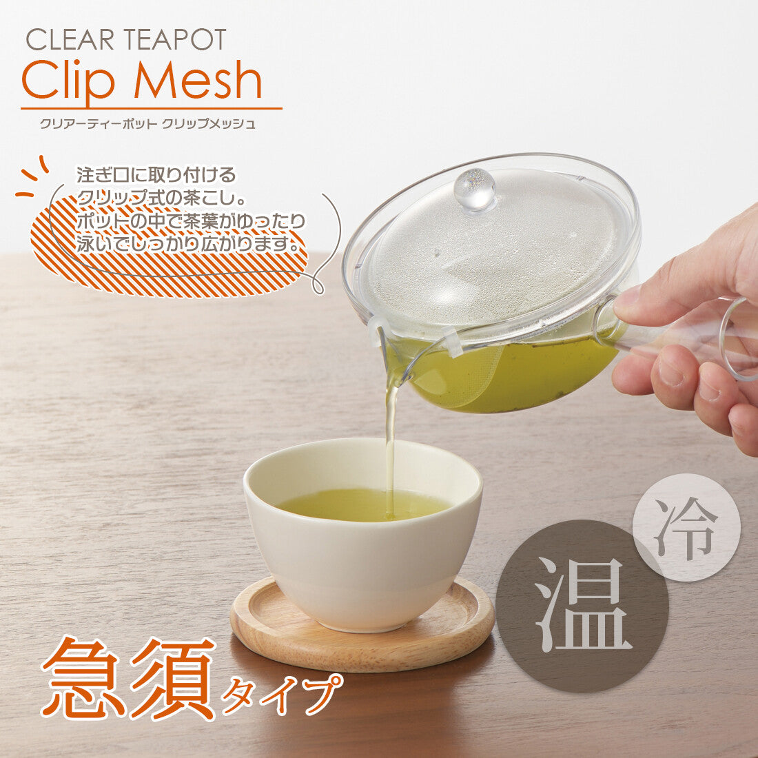 Akebono Clear Kyusu Teapot with Clip Mesh TW-3749