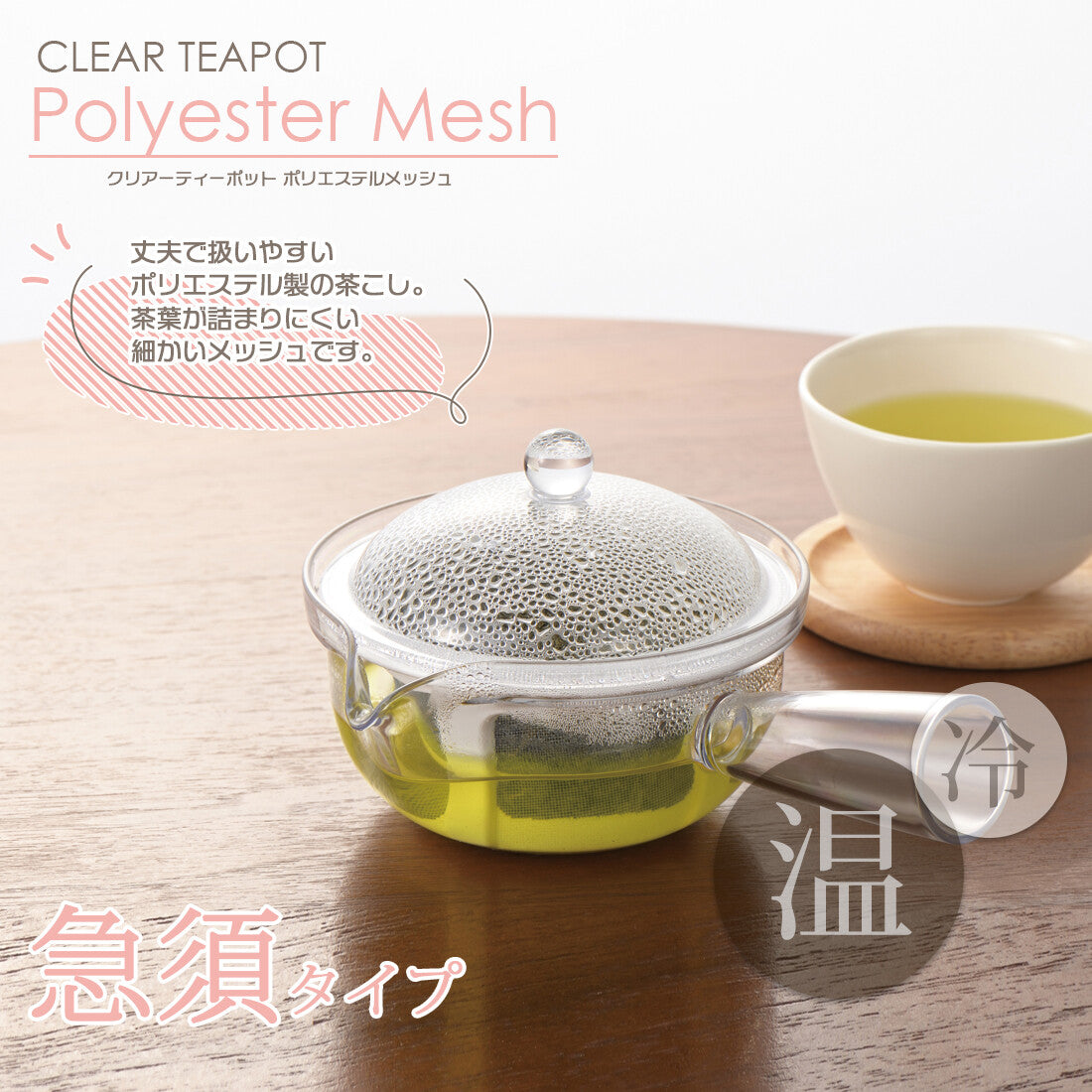 Akebono Clear Kyusu Teapot with Polyester Mesh TW-3770