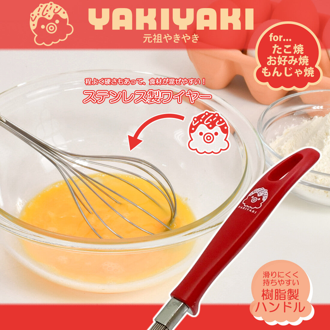 Wahei Freiz Ganso Yakiyaki Whisk YR-002