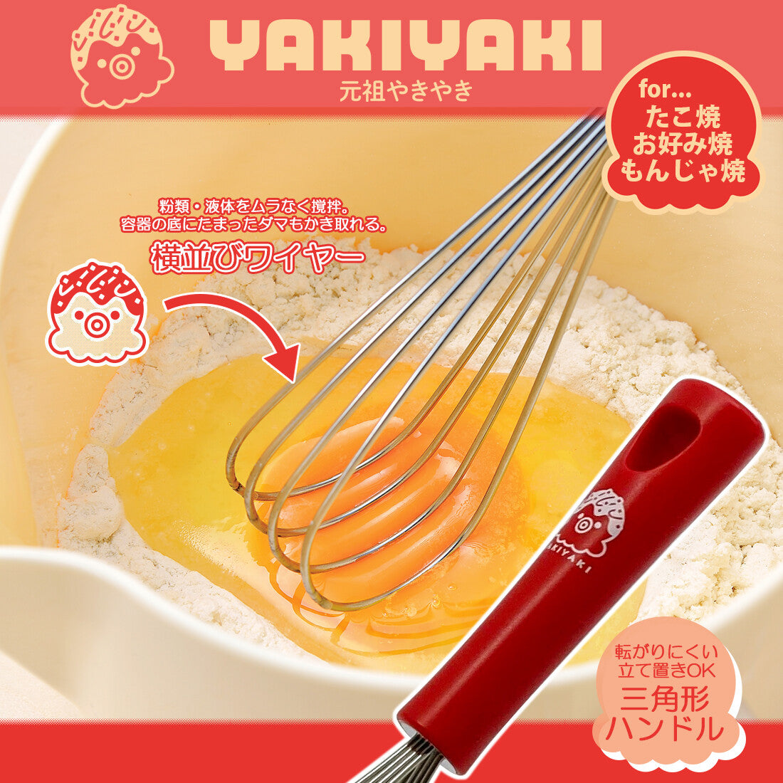Wahei Freiz Ganso Yakiyaki Batter Mixer YR-003