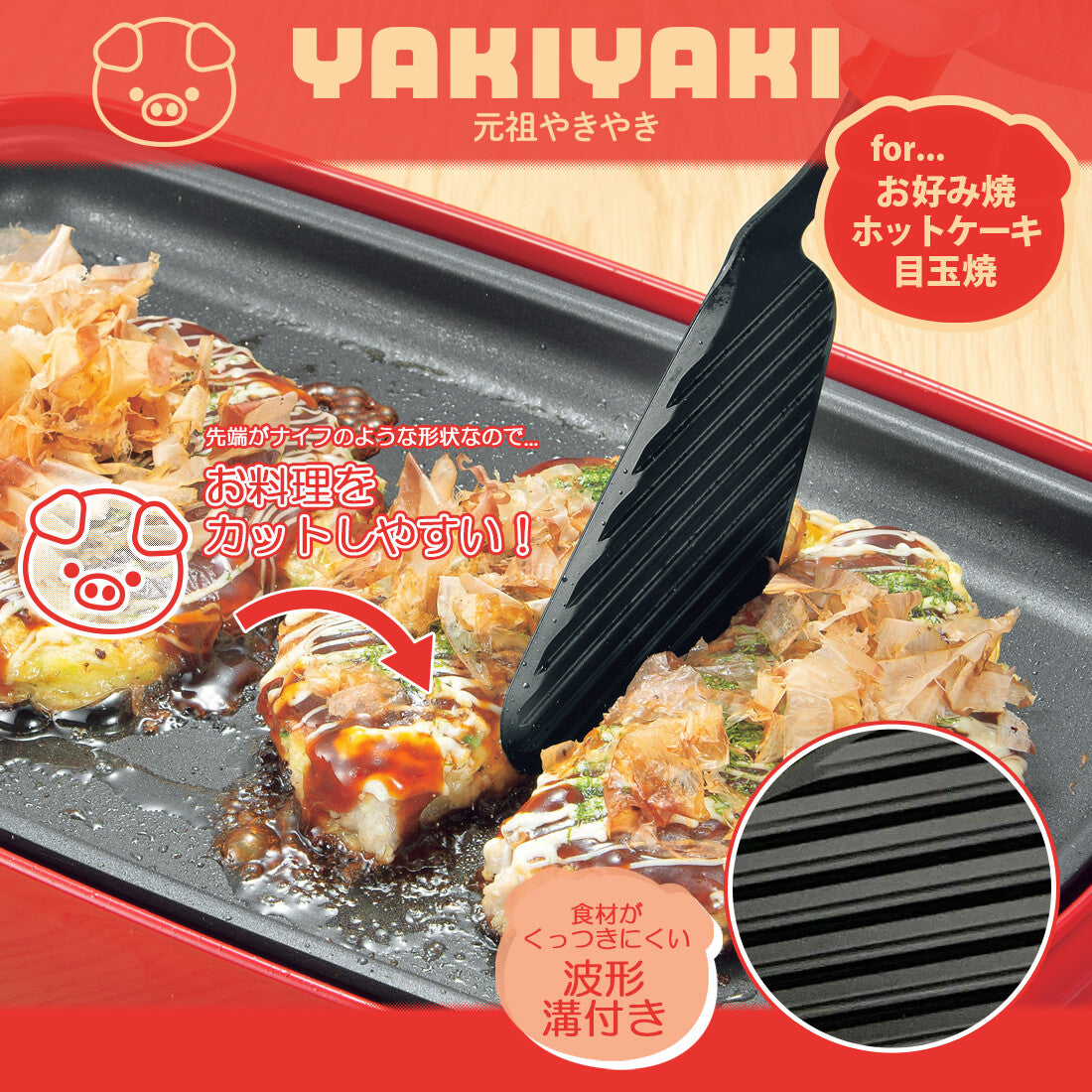 Wahei Freiz Ganso Yakiyaki Cutting Spatula YR-005